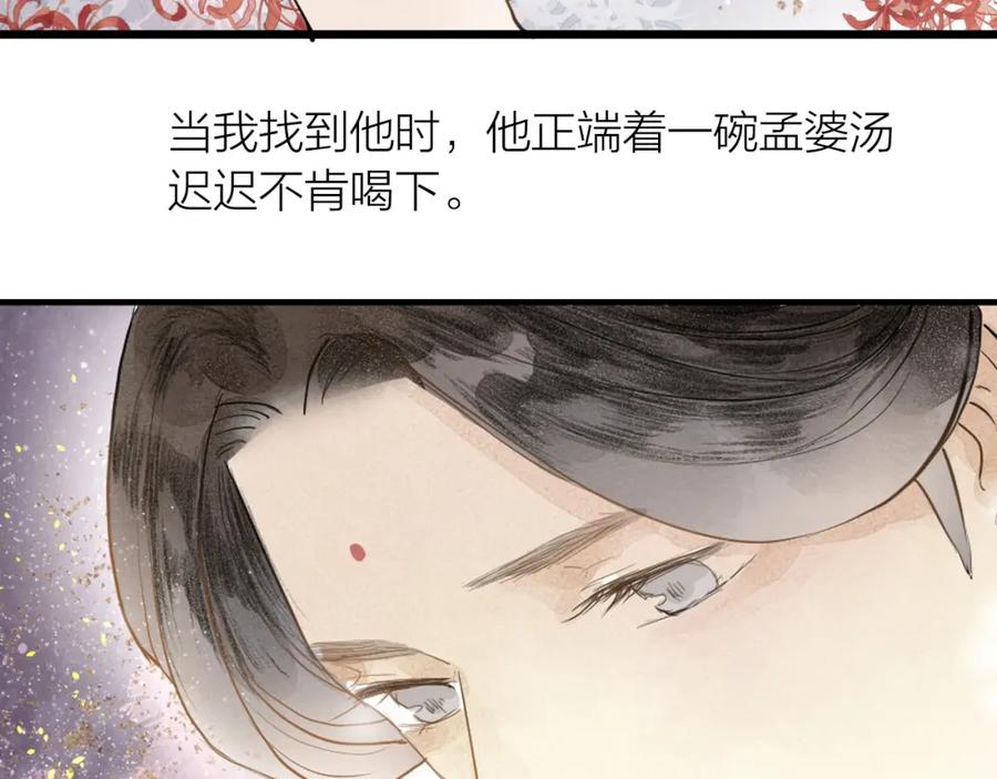《人面桃花两相宜》第82话 等他 第45页