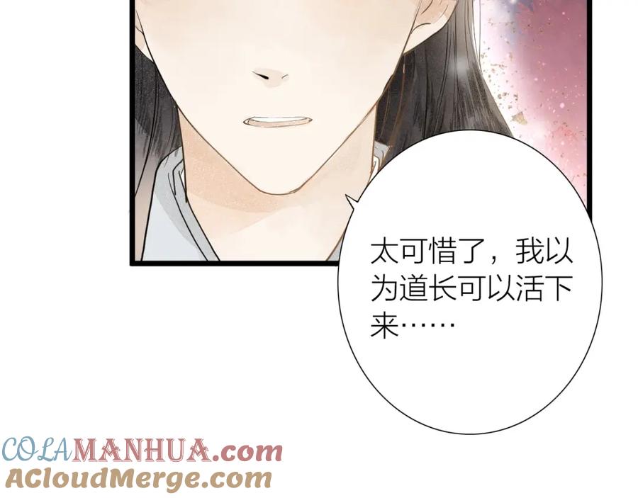 《人面桃花两相宜》第82话 等他 第52页