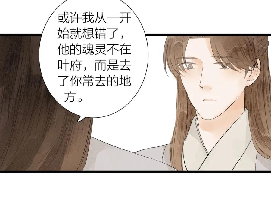 《人面桃花两相宜》第82话 等他 第68页