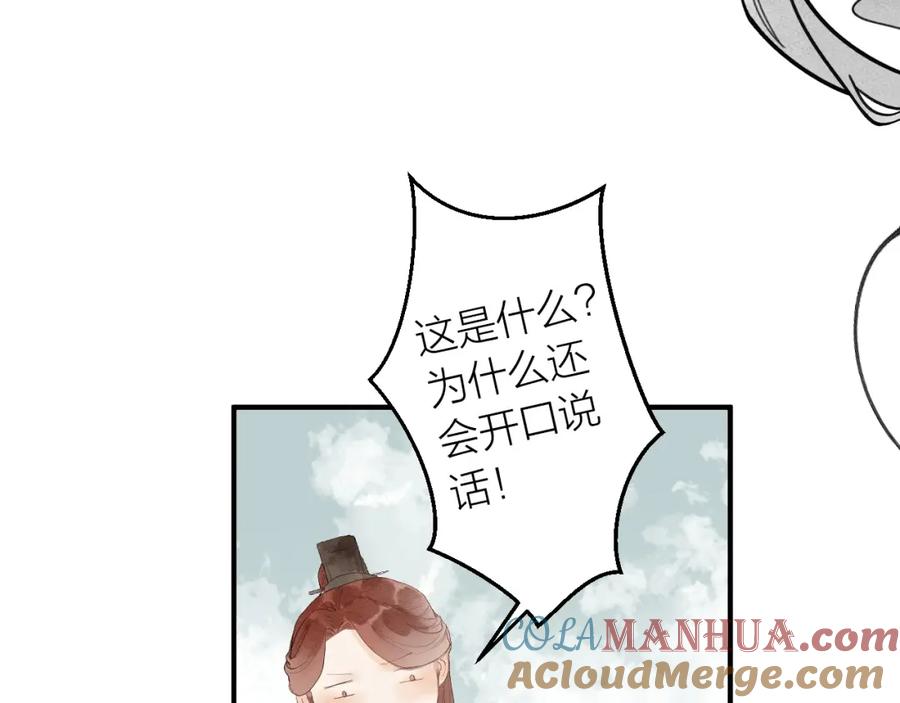 《人面桃花两相宜》第82话 等他 第13页