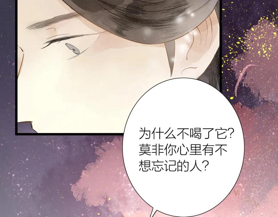 《人面桃花两相宜》第82话 等他 第47页