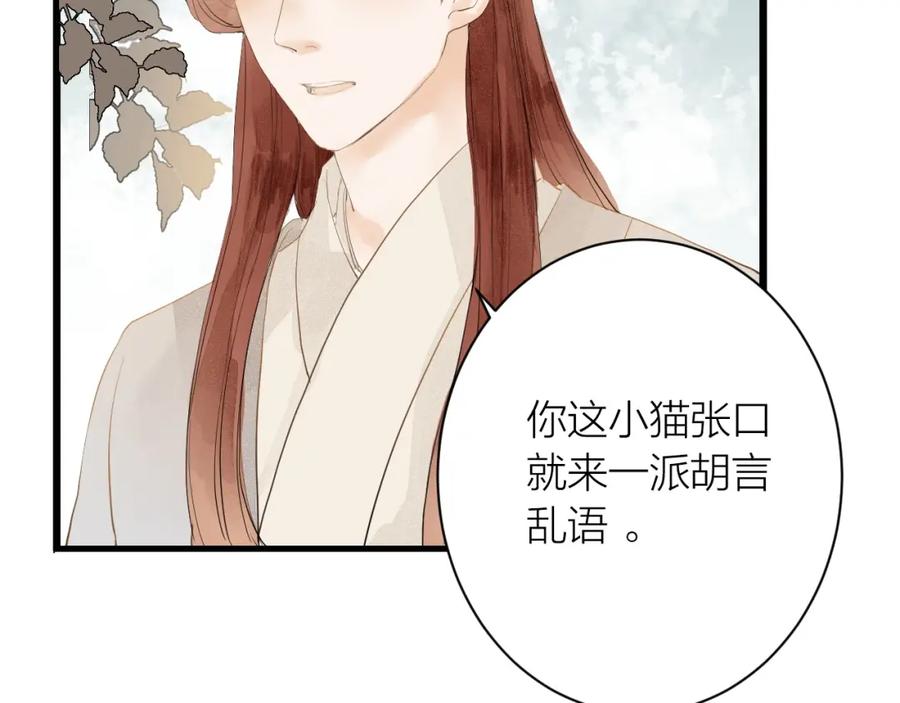 《人面桃花两相宜》第82话 等他 第21页
