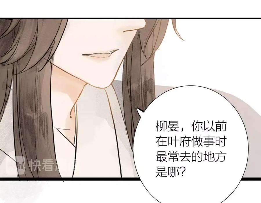 《人面桃花两相宜》第82话 等他 第69页