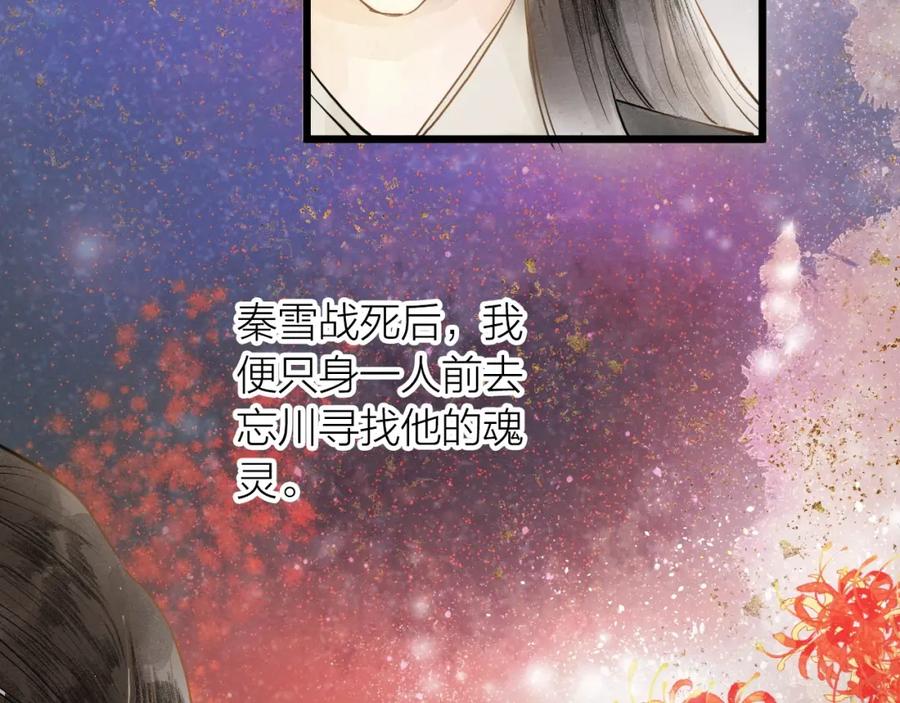《人面桃花两相宜》第82话 等他 第41页