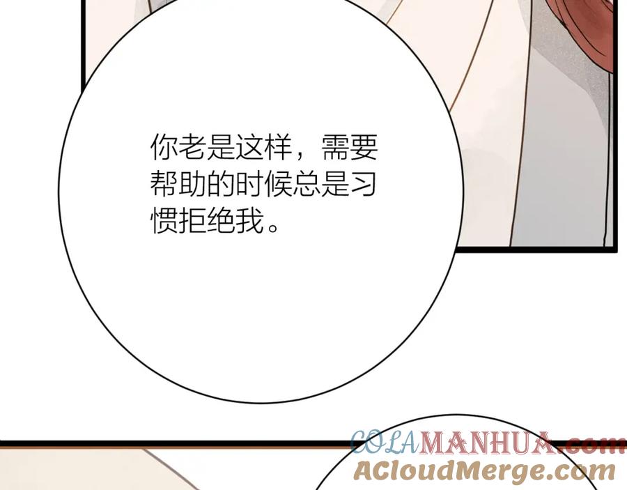 《人面桃花两相宜》第82话 等他 第7页