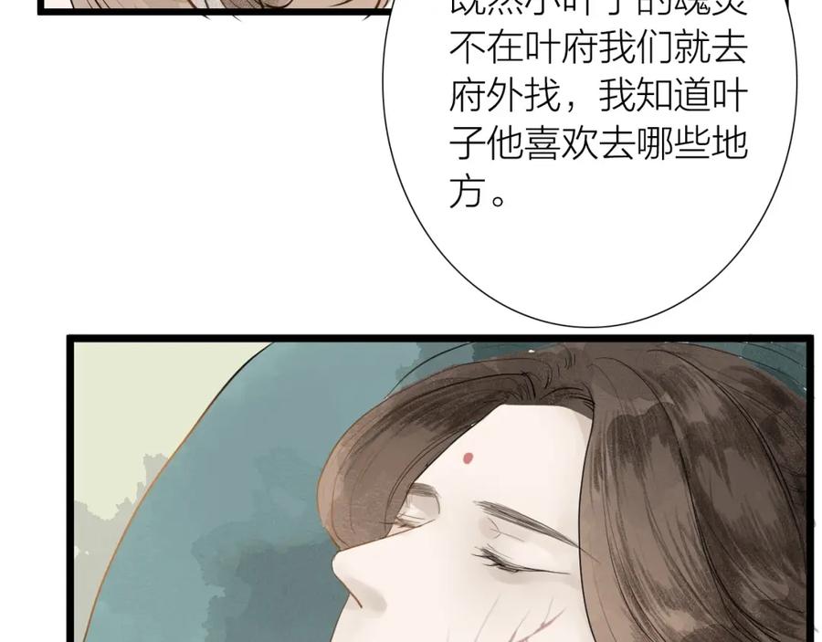 《人面桃花两相宜》第82话 等他 第32页