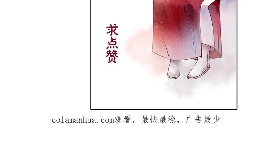 《人面桃花两相宜》第82话 等他 第86页