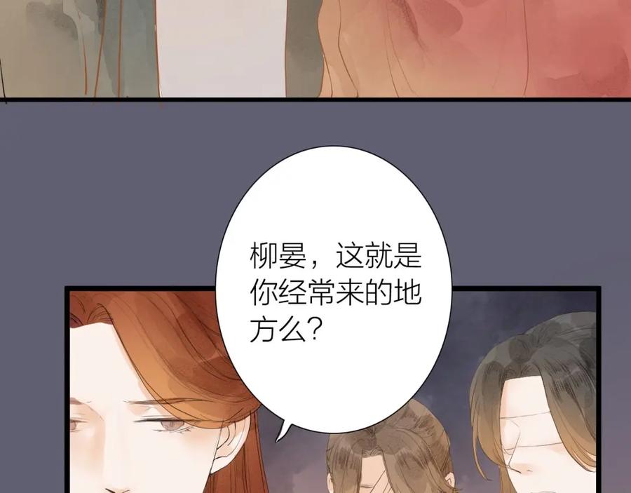 《人面桃花两相宜》第82话 等他 第75页