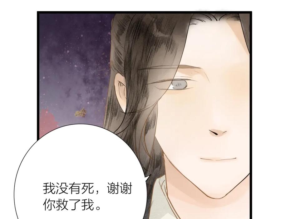 《人面桃花两相宜》第82话 等他 第53页