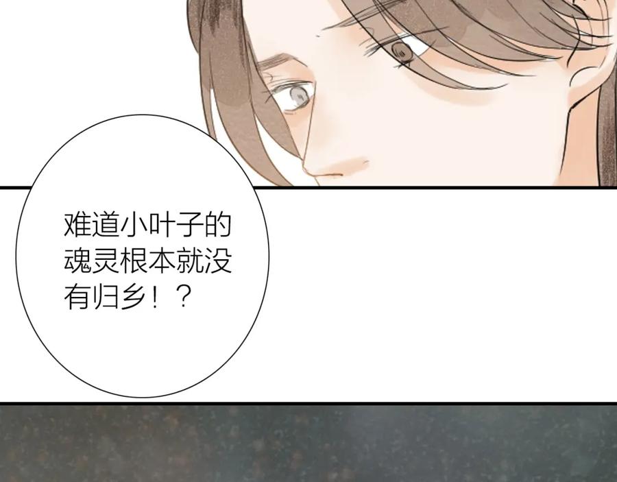 《人面桃花两相宜》第82话 等他 第38页