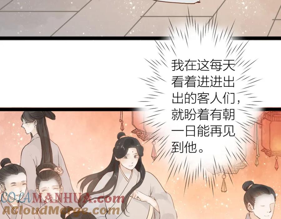 《人面桃花两相宜》第83话 他的初恋 第13页