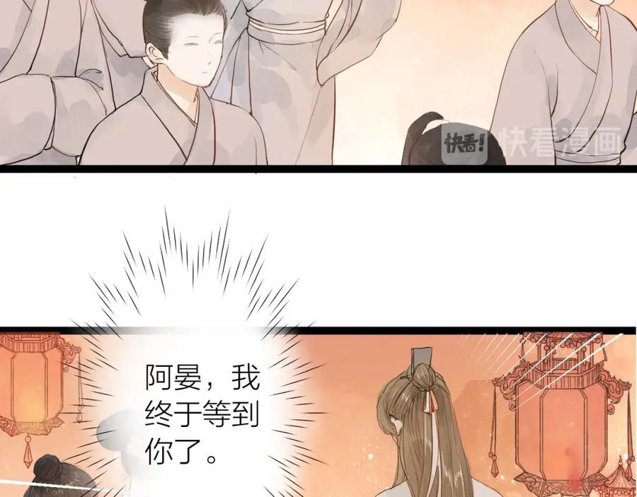 《人面桃花两相宜》第83话 他的初恋 第14页
