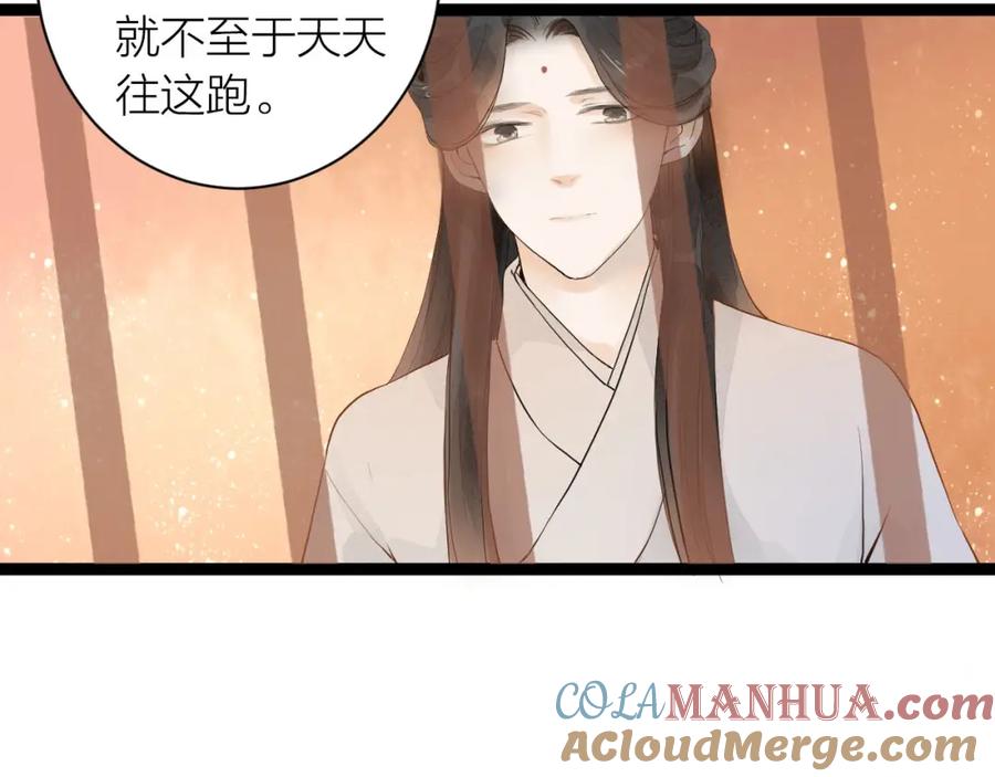 《人面桃花两相宜》第83话 他的初恋 第7页