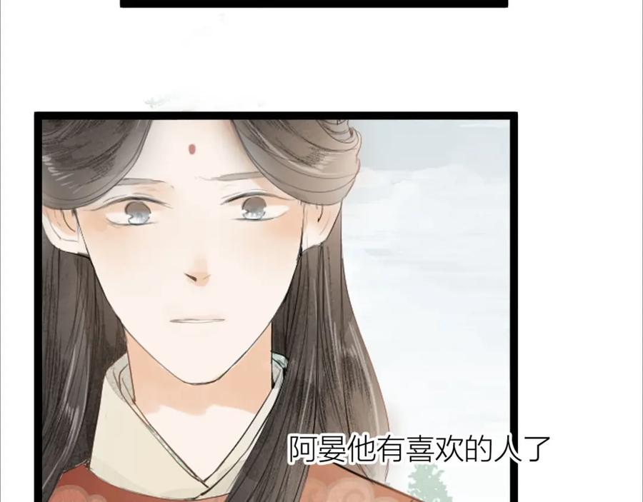 《人面桃花两相宜》第83话 他的初恋 第42页
