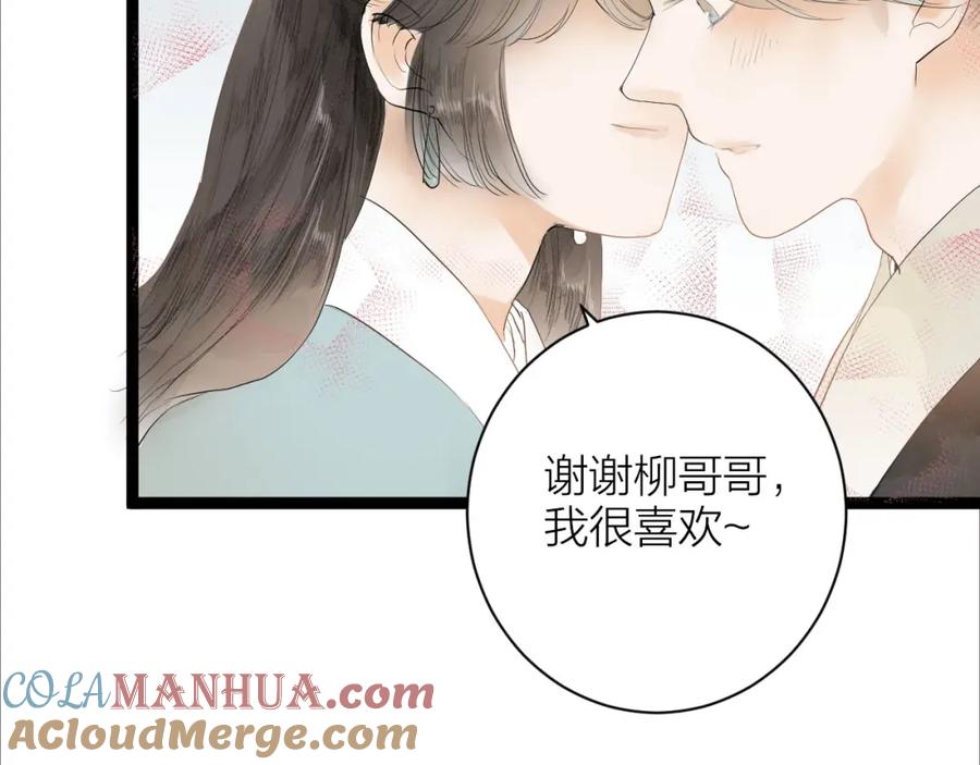 《人面桃花两相宜》第83话 他的初恋 第40页