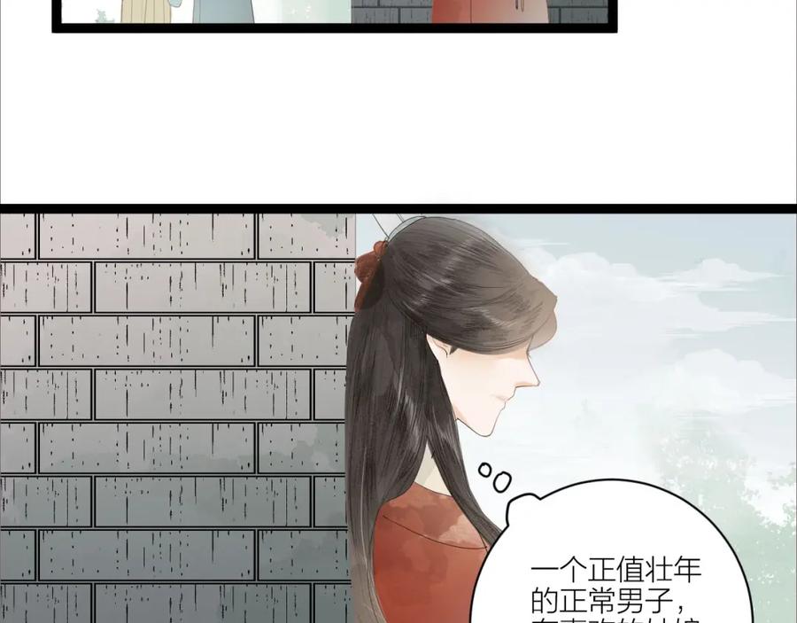 《人面桃花两相宜》第83话 他的初恋 第44页