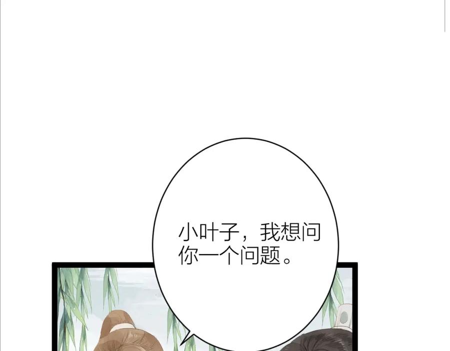 《人面桃花两相宜》第83话 他的初恋 第47页