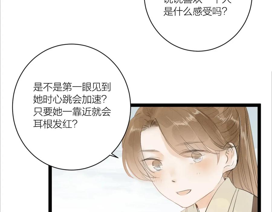 《人面桃花两相宜》第83话 他的初恋 第50页