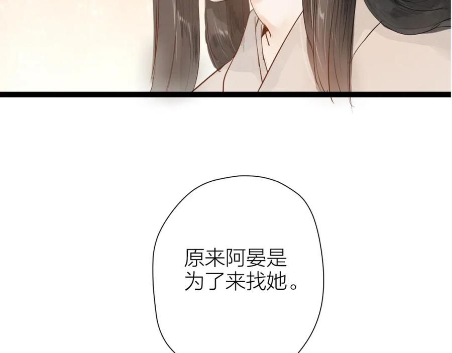 《人面桃花两相宜》第83话 他的初恋 第27页
