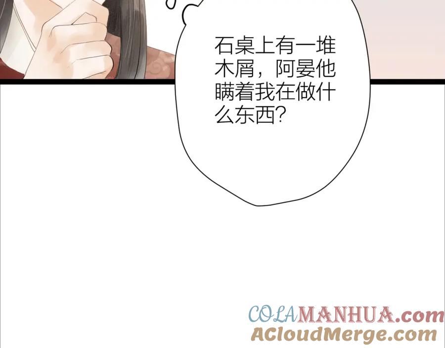 《人面桃花两相宜》第83话 他的初恋 第34页