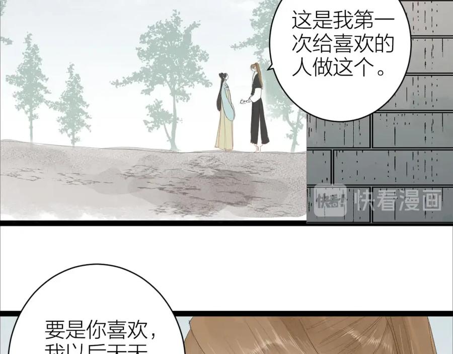 《人面桃花两相宜》第83话 他的初恋 第38页