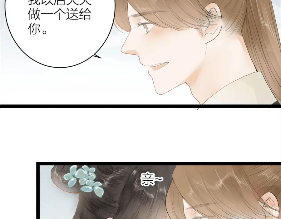 《人面桃花两相宜》第83话 他的初恋 第39页
