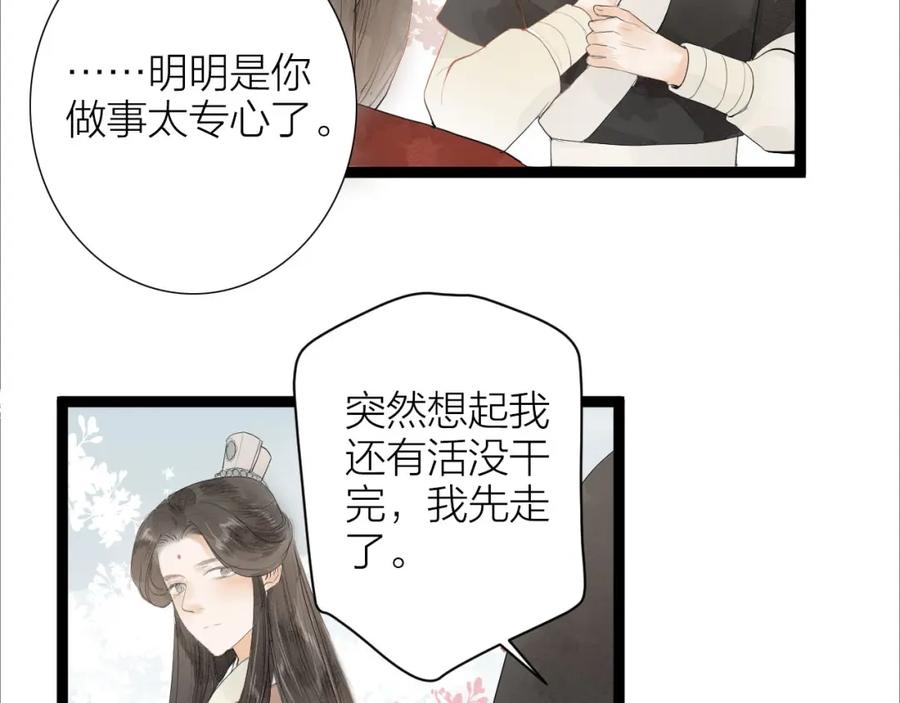《人面桃花两相宜》第83话 他的初恋 第32页