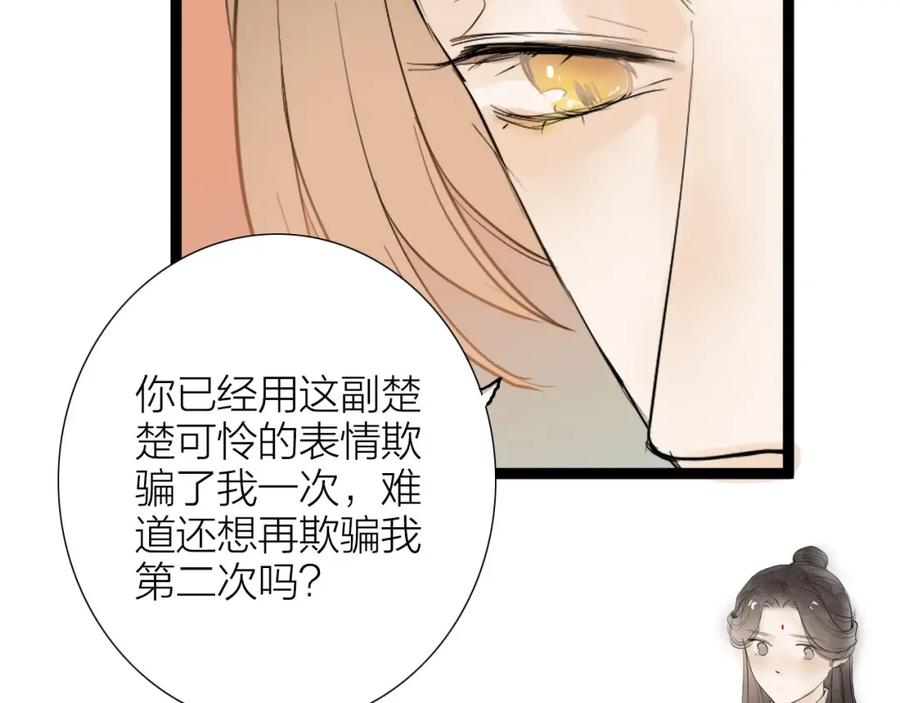 《人面桃花两相宜》第83话 他的初恋 第59页