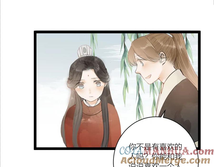 《人面桃花两相宜》第83话 他的初恋 第49页