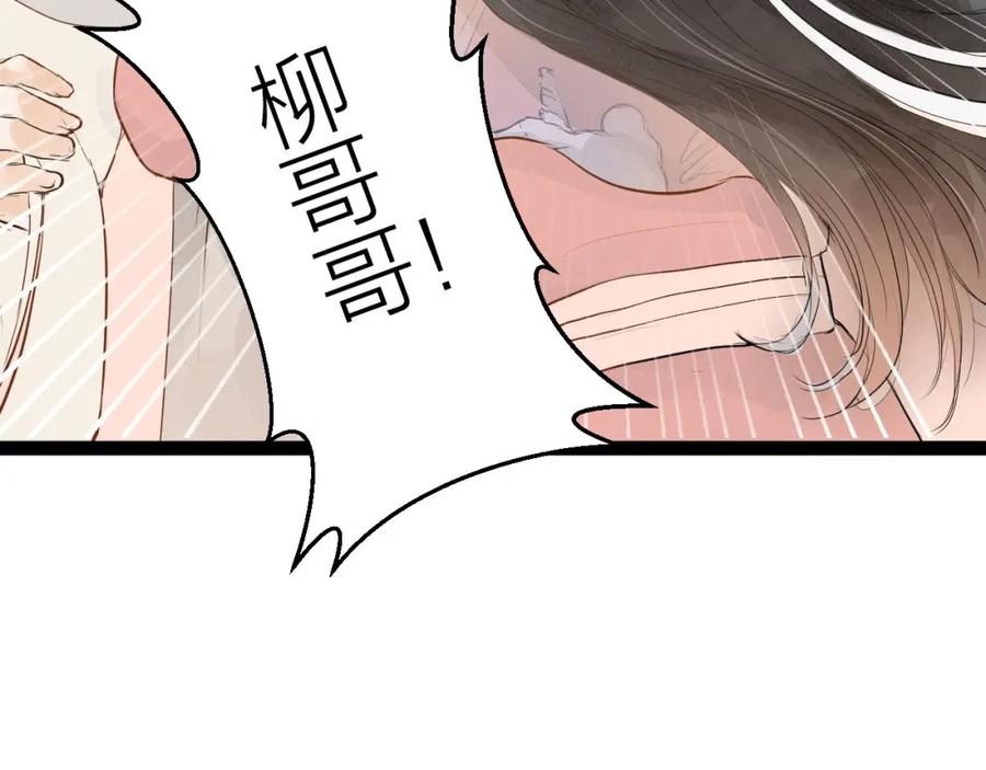《人面桃花两相宜》第83话 他的初恋 第20页