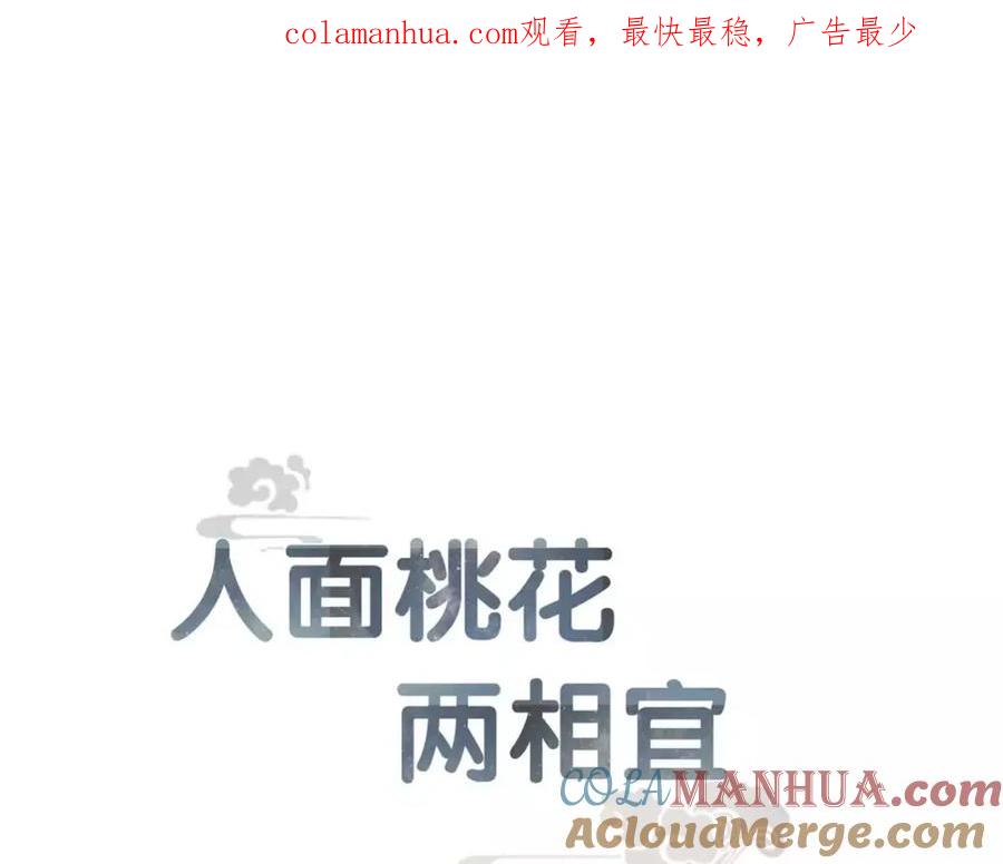 《人面桃花两相宜》第83话 他的初恋 第1页