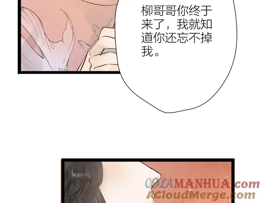 《人面桃花两相宜》第83话 他的初恋 第22页