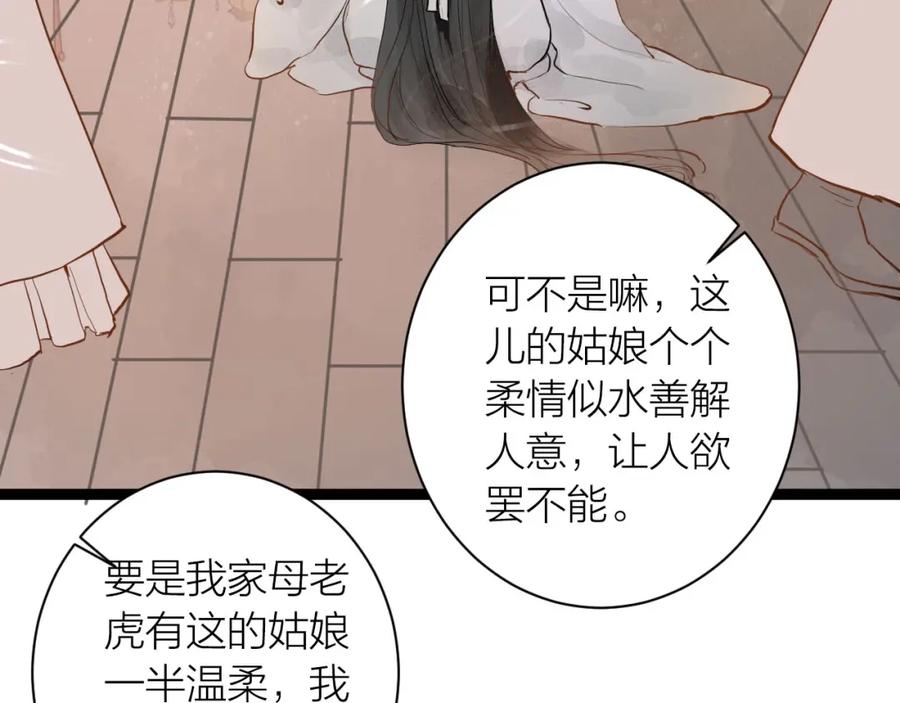 《人面桃花两相宜》第83话 他的初恋 第6页
