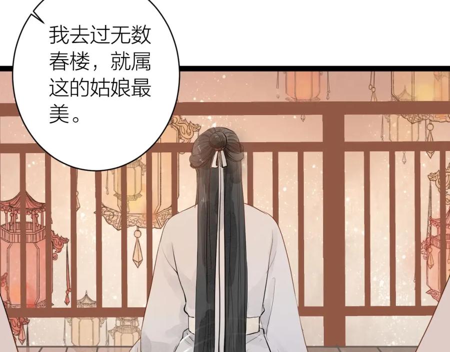 《人面桃花两相宜》第83话 他的初恋 第5页