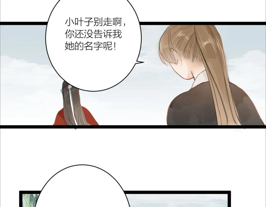 《人面桃花两相宜》第83话 他的初恋 第54页