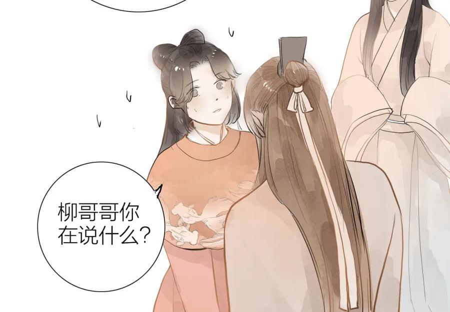 《人面桃花两相宜》第83话 他的初恋 第60页