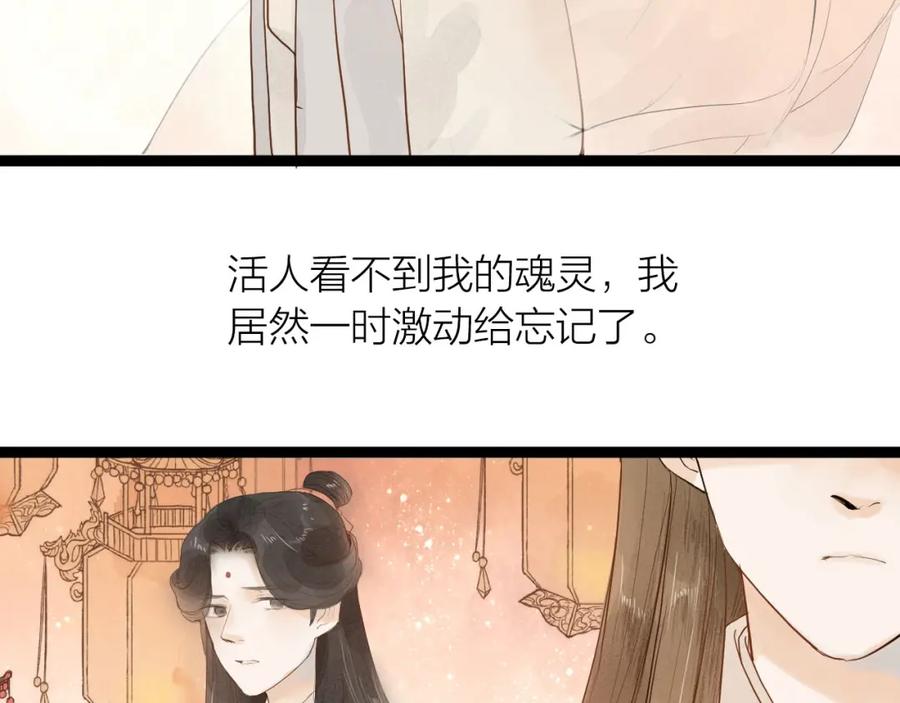 《人面桃花两相宜》第83话 他的初恋 第17页