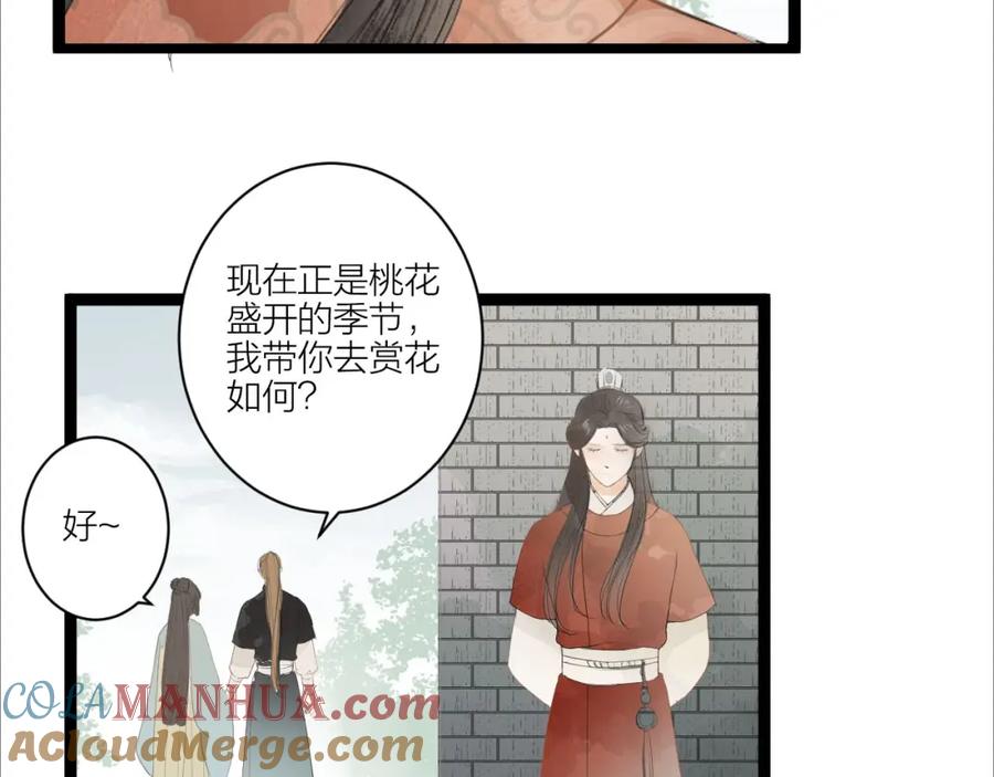 《人面桃花两相宜》第83话 他的初恋 第43页