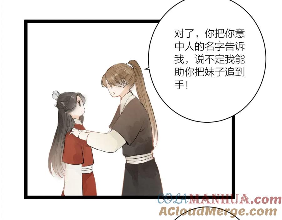《人面桃花两相宜》第83话 他的初恋 第52页