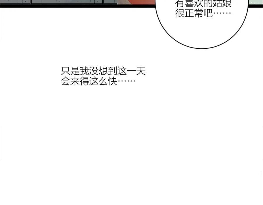 《人面桃花两相宜》第83话 他的初恋 第45页