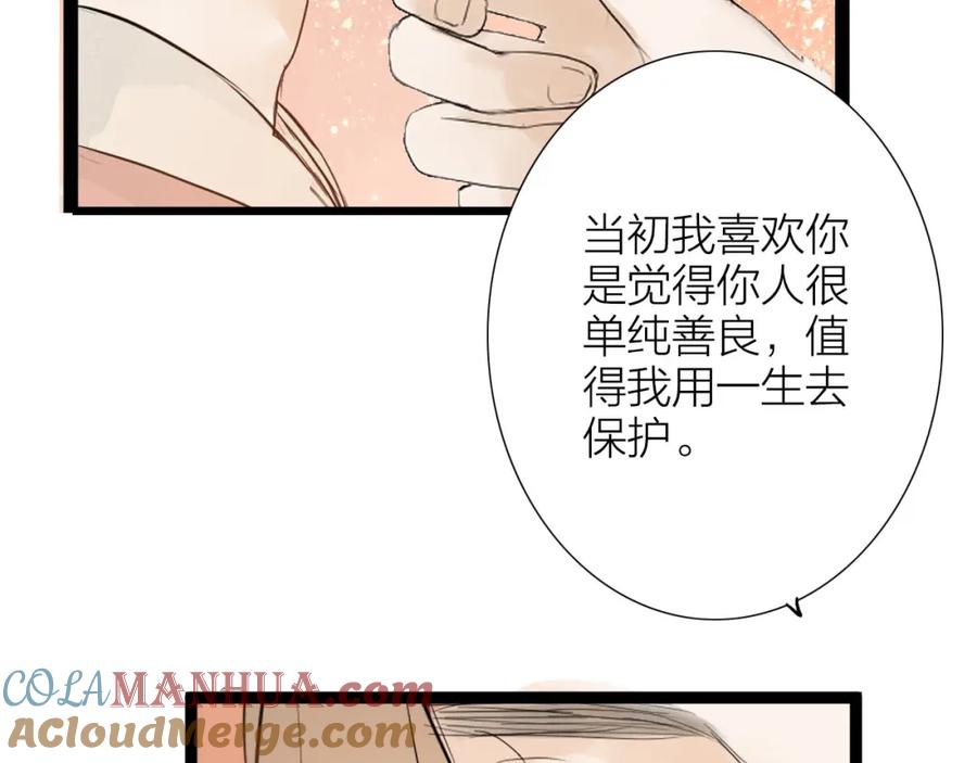 《人面桃花两相宜》第83话 他的初恋 第58页
