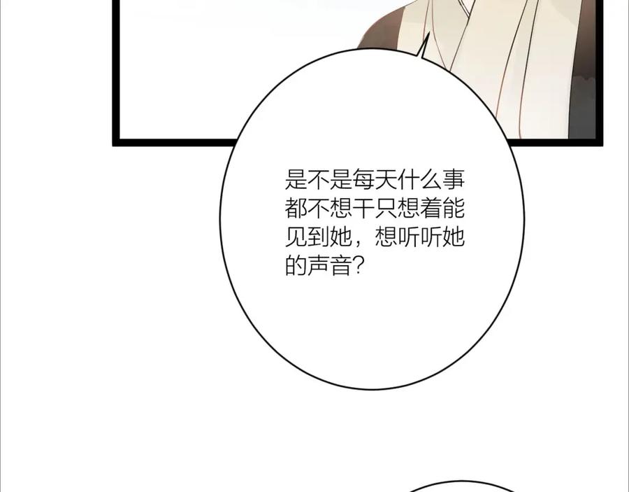 《人面桃花两相宜》第83话 他的初恋 第51页