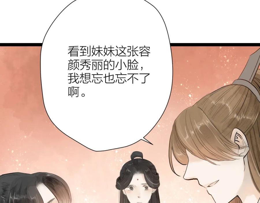《人面桃花两相宜》第83话 他的初恋 第24页