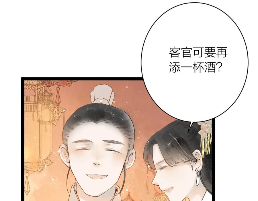 《人面桃花两相宜》第83话 他的初恋 第3页