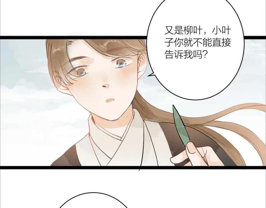 《人面桃花两相宜》第83话 他的初恋 第53页