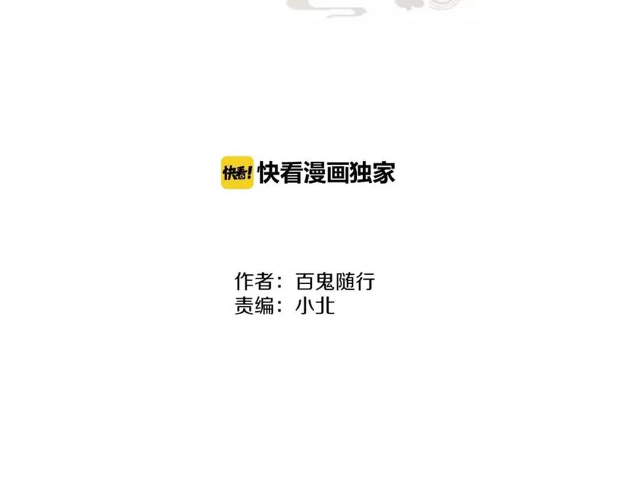 《人面桃花两相宜》第83话 他的初恋 第2页