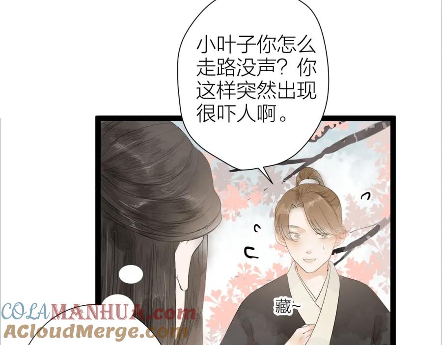 《人面桃花两相宜》第83话 他的初恋 第31页