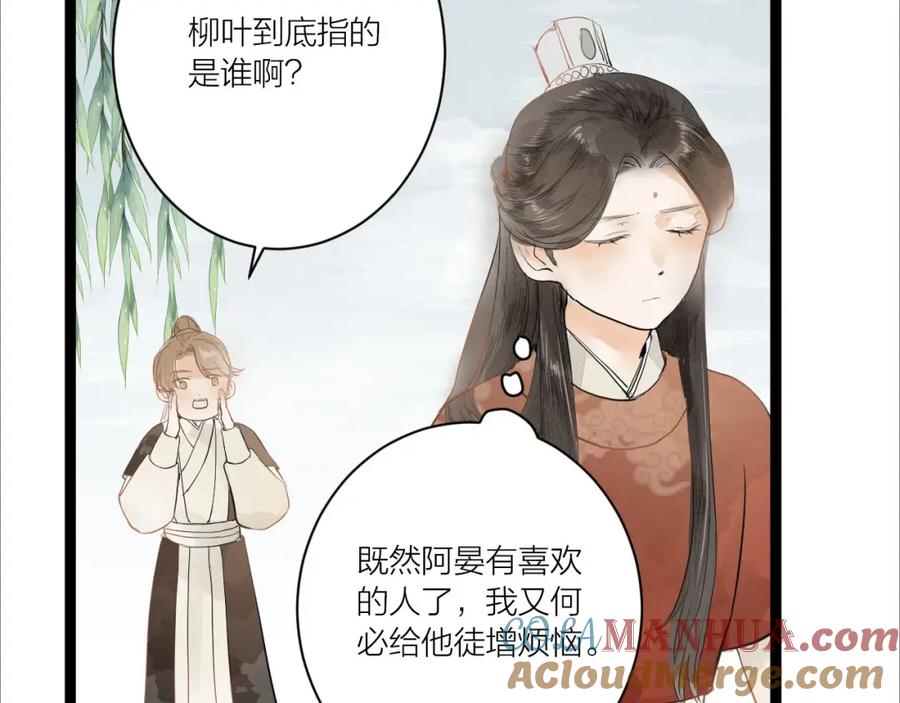 《人面桃花两相宜》第83话 他的初恋 第55页