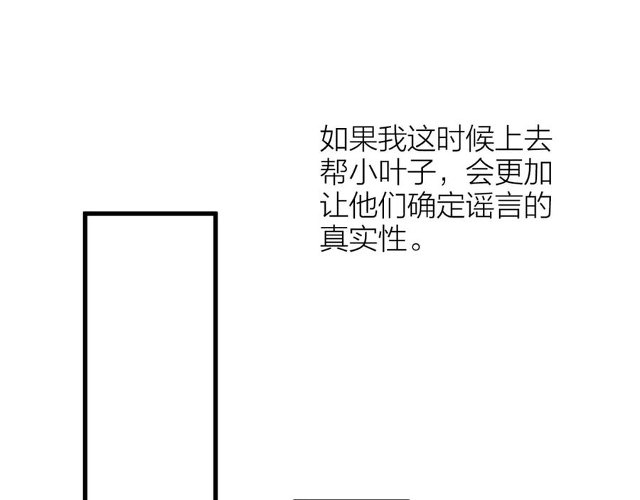 《人面桃花两相宜》第84话 跟我回家 第35页