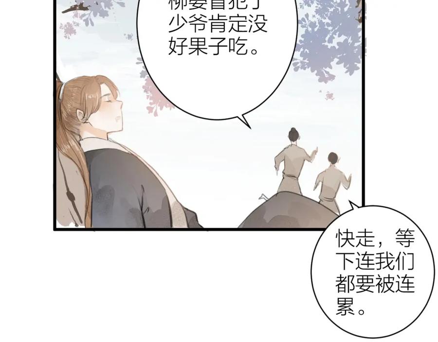 《人面桃花两相宜》第84话 跟我回家 第57页